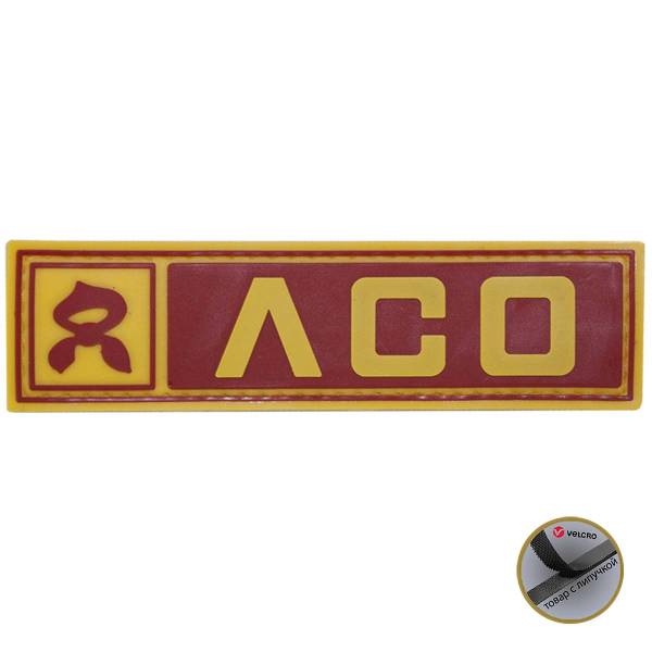 Нашивка ( шеврон патч patch ) тактическая ЛСО 3D PVC ( пластизоль ) на липучке 3,2х11,9 красная (2504212) - HAKKI