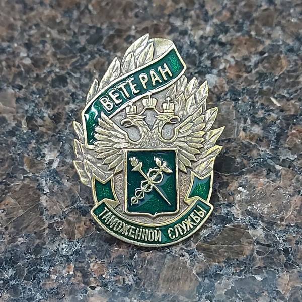 Знак нагрудный Ветеран Таможенной службы (2301083) - HAKKI