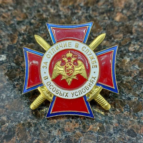 Знак нагрудный ( крест ) ФСВНГ ( Росгвардия ) РФ / За отличие в службе в особых условиях закрутка (2301531) - HAKKI