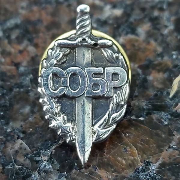 Знак фрачный СОБР ( меч ) 20 мм на пимсе серебристый (2302013) - HAKKI