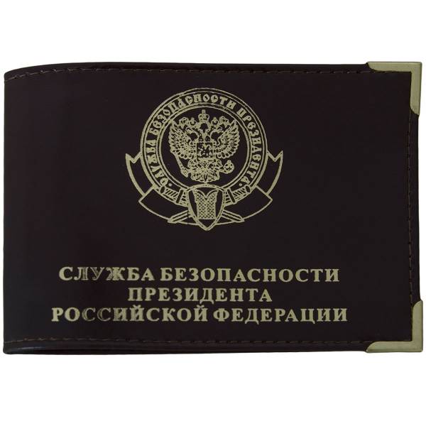 Обложка для удостоверения СБП ( Служба безопасности президента ) РФ с уголками коричневая (4203179) - HAKKI