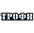 ТРОФИ