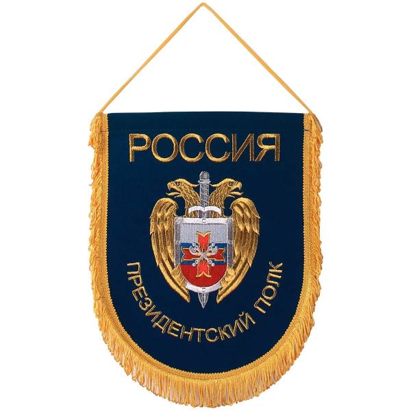 Вымпел с символикой Президентский полк ФСО России вышитый большой 25х32 васильковый (4504027) - HAKKI