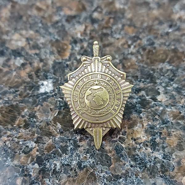 Знак фрачный За службу в разведке на пимсе (2302060) - HAKKI