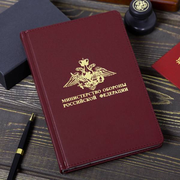 Ежедневник с символикой МО ( Министерство обороны ) РФ недатированный А5 152 л 22-25 золото бордовый (4302080) - HAKKI
