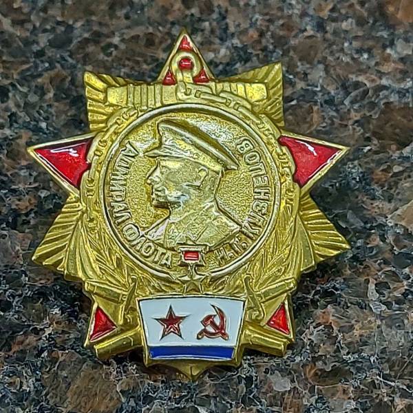 Знак нагрудный Адмирал флота Н.Г. Кузнецов на закрутке (2301522) - HAKKI
