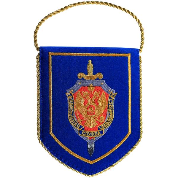 Вымпел с символикой ФСБ России малый вышитый 13х16 синий (4502036) - HAKKI