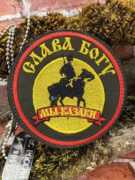 Нашивка ( шеврон патч patch ) тактическая СЛАВА БОГУ МЫ КАЗАКИ вышитая на липучке D-8,5 оливковая (2509889) - HAKKI