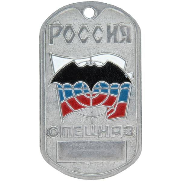 Жетон Россия Спецназ (2103051) - HAKKI