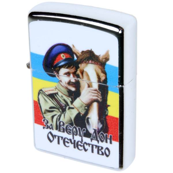 Зажигалка За Веру, Дон и Отечество (4403148) - HAKKI