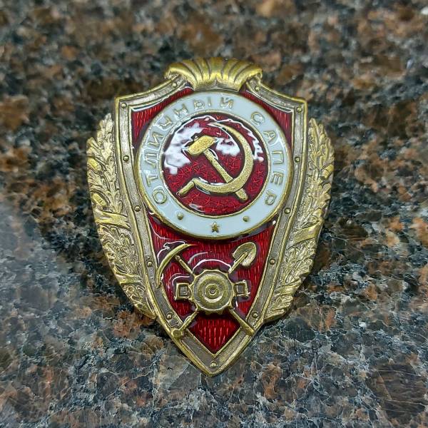 Знак нагрудный Отличный сапер закрутка (2305004) - HAKKI