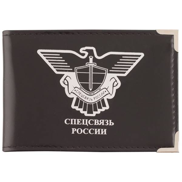 Обложка для удостоверения Спецсвязь России с уголками черная (4203049) - HAKKI