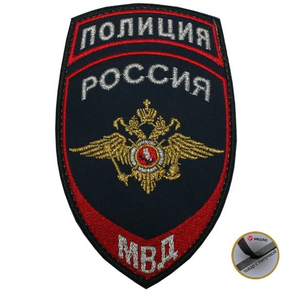Нашивка ( шеврон ) на рукав Полиция ОВД МВД России 7,5х12 вышитая на липучке темно-синяя (2503779) - HAKKI