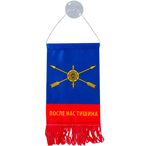 Вымпел мини в авто РВСН России / После нас тишина двухсторонний на присоске (4501994) - HAKKI