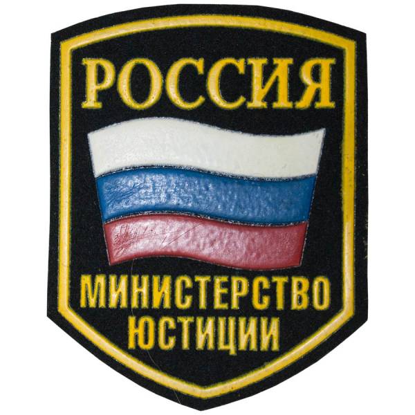 Нашивка ( шеврон ) на рукав Министерство Юстиции России триколор 7х9 пластизолевая черная (2503955) - HAKKI