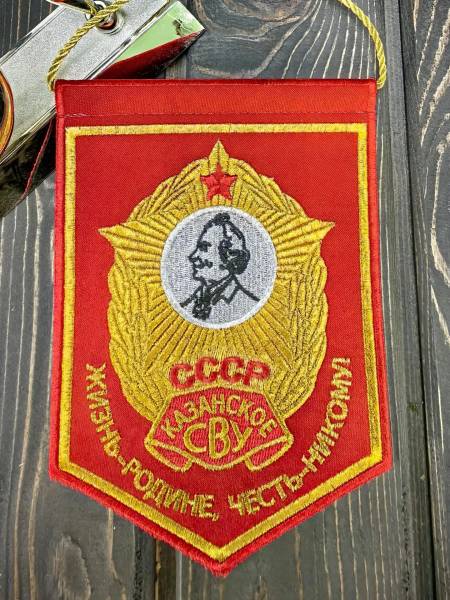 Вымпел КАЗАНСКОЕ СВУ СССР / ЖИЗНЬ - РОДИНЕ, ЧЕСТЬ - НИКОМУ малый вышитый 13х19 красный (4502092) - HAKKI