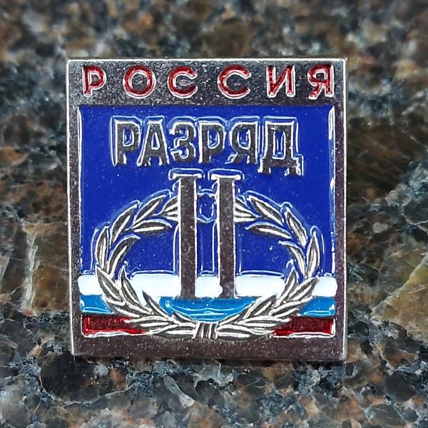 Знак нагрудный II спортивный разряд (2303024) - HAKKI