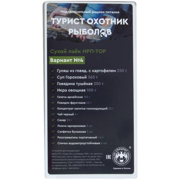 Индивидуальный рацион питания ( ИРП сухпаек сухпай ) СПЕЦПИТ ИРП-ТОР Вариант 4 до 02-09.2023 г (3312096) - ВОЕНТОРГ ТЫЛОВИК