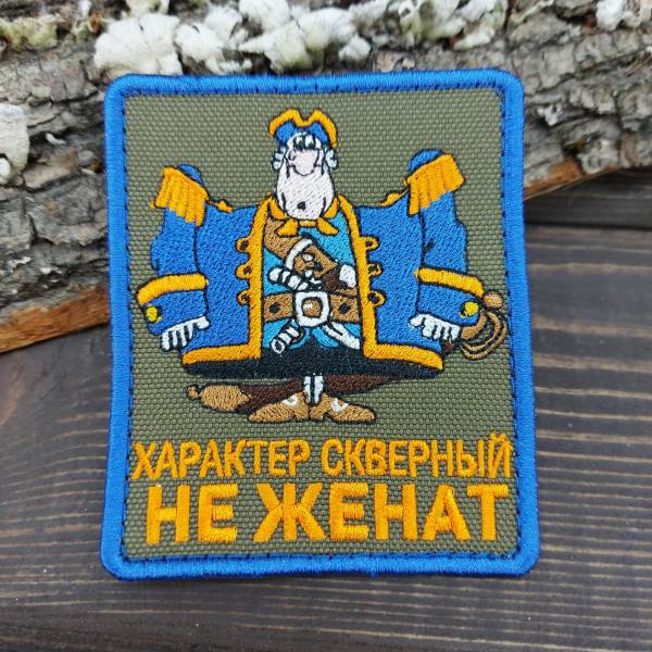 Нашивка ( шеврон патч patch ) тактическая СМОЛЛЕТТ / Характер скверный не женат вышитая на липуче 7,5х9 оливковая (2509113) - HAKKI