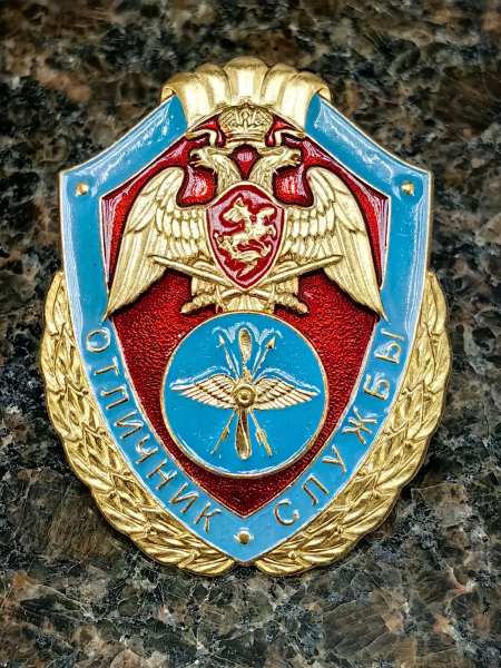 Знак нагрудный ФСВНГ ( Росгвардия ) РФ ОТЛИЧНИК СЛУЖБЫ в авиационных воинских частях (подразделениях) (2301635) - HAKKI