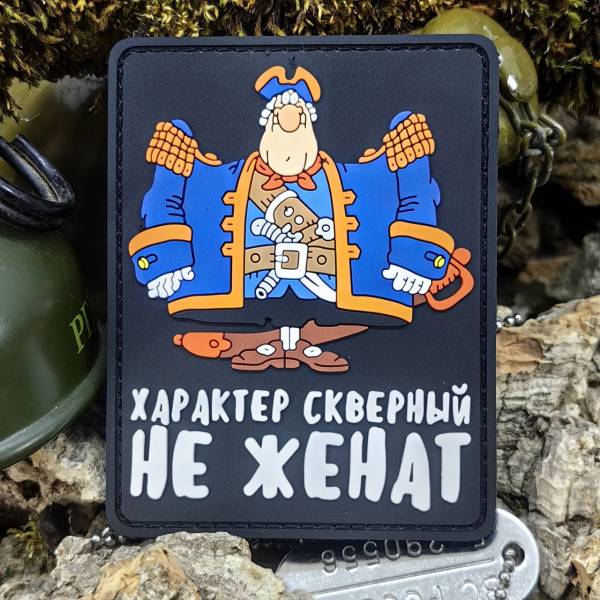 Нашивка ( шеврон патч patch ) тактическая СМОЛЛЕТТ / Характер скверный не женат 3D PVC  ( пластизоль ) на липучке 7х9 черная (2504336) - HAKKI