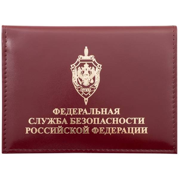 Обложка ( портмоне ) для автодокументов ФСБ РФ бордовая (4201028) - HAKKI