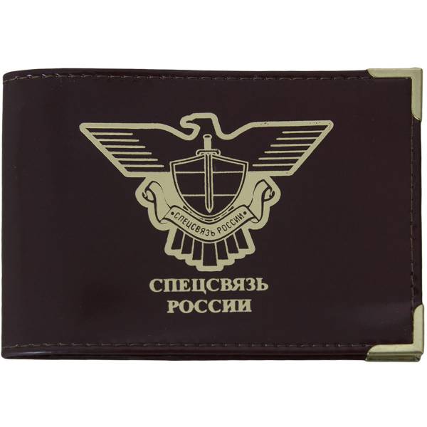 Обложка для удостоверения Спецсвязь России с уголками коричневая (4203184) - HAKKI