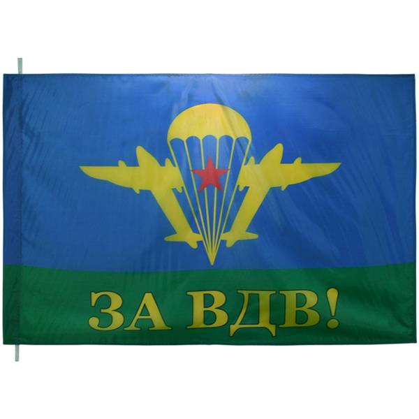 Флаг ВДВ ( Воздушно-десантные войска ) СССР / За ВДВ 90х135 (4701091) - HAKKI