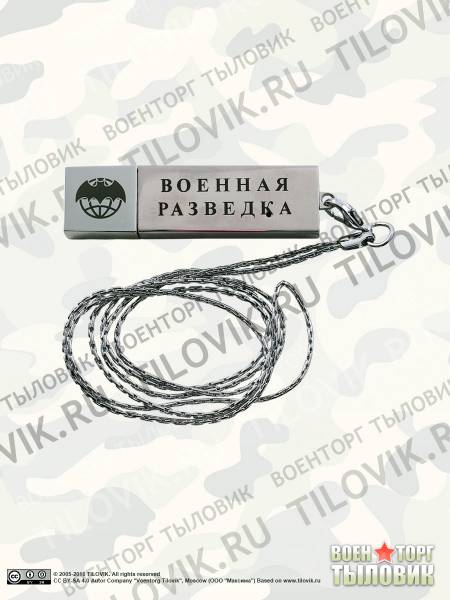 Флешка слиток c цепочкой (USB накопитель 4 Гб) Военная разведка (4308045) - HAKKI