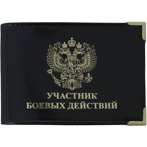 Обложка для удостоверения Участник боевых действий с уголками черная (4203149) - HAKKI