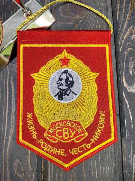 Вымпел МОСКОВСКОЕ СВУ РОССИЯ / ЖИЗНЬ - РОДИНЕ, ЧЕСТЬ - НИКОМУ малый вышитый 13х19 красный (4502094) - HAKKI