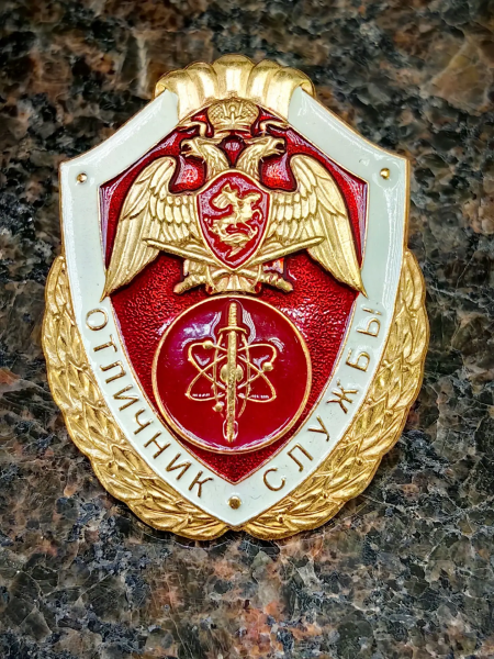 Знак нагрудный ФСВНГ ( Росгвардия ) РФ ОТЛИЧНИК СЛУЖБЫ в в/ч (подразделениях), выполняющих задачи по охране важных государственных объектов (2301637) - HAKKI