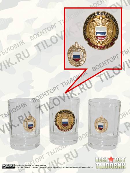 Набор подарочный стопки ( рюмки ) с символикой ФСО ( Федеральная служба охраны ) России 3х50 мл (4620084) - HAKKI