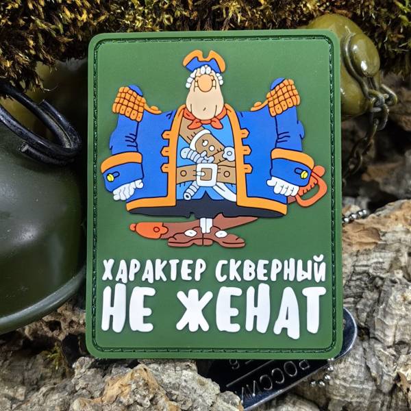 Нашивка ( шеврон патч patch ) тактическая СМОЛЛЕТТ / Характер скверный не женат 3D PVC  ( пластизоль ) на липучке 7х9 олива (2504335) - HAKKI