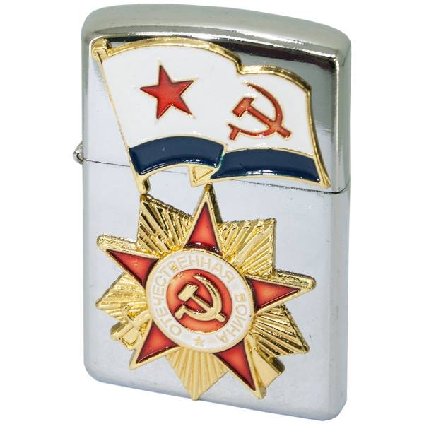 Зажигалка бензиновая с символикой ВМФ СССР / Орден Отечественной войны серебристая (4403944) - HAKKI