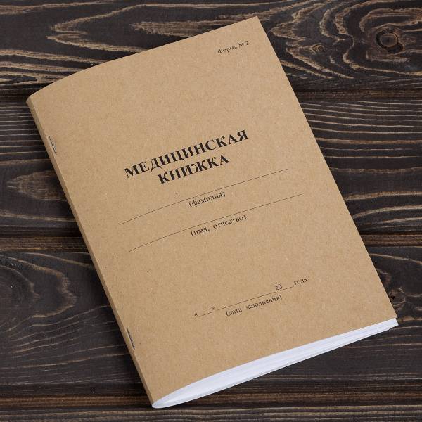 Медицинская книжка ВС России / форма № 2 (4317223) - HAKKI