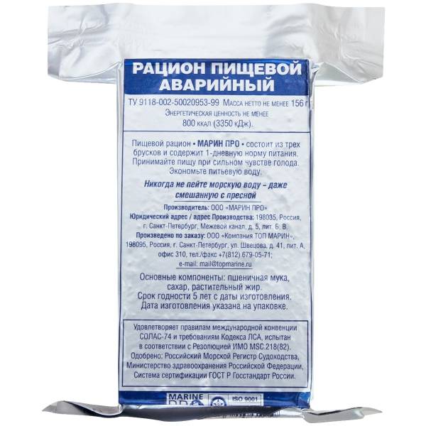 Рацион пищевой аварийный ( Emergency food ration ) MARINE PRO ( МАРИН ПРО ) морской АРП ( PMPC ) 07-09.2024 г. (3312054) - HAKKI