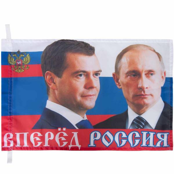 Флаг С изображением В.В. Путина и Д.А. Медведева / Россия вперед! 60х40 (4704987) - HAKKI