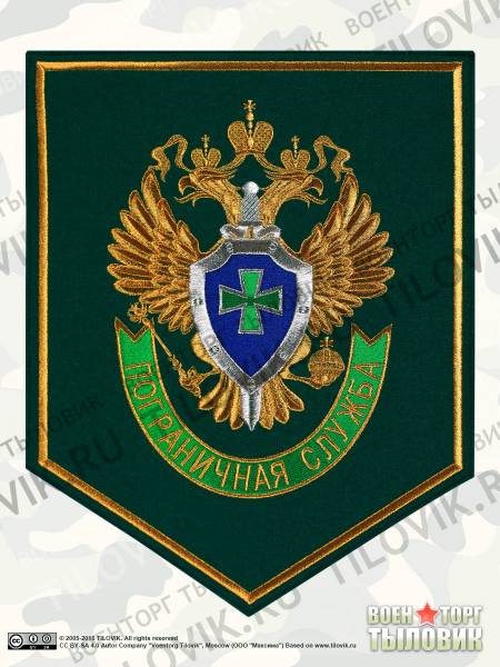 Вымпел большой с вышивкой Пограничная Служба (4504009) - HAKKI