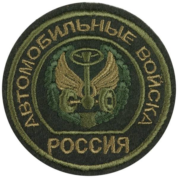 Нашивка ( шеврон ) на рукав Автомобильные войска вышитая оливковая (2503051) - HAKKI