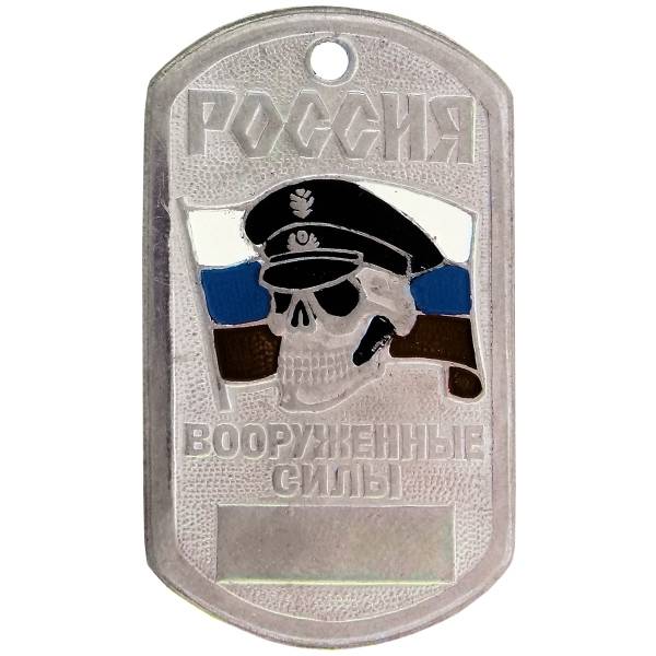 Жетон армейский ( военный ) личный Вооруженные силы России (2103031) - HAKKI