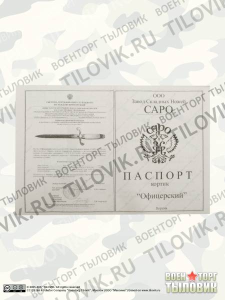 Кортик сувенирный подарочный офицерский с символикой ГИБДД МВД России латунь (3103008) - ВОЕНТОРГ ТЫЛОВИК