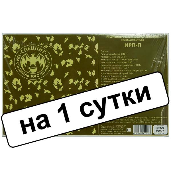 Индивидуальный рацион питания ( ИРП сухпаек сухпай ) СПЕЦПИТ суточный повседневный ИРП-Пэ МВД эконом до 09-12.2020 г (3312947) - HAKKI