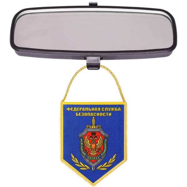 Вымпел мини в авто двухсторонний ФСБ России / Ф. Э. Дзержинский (4501103) - HAKKI