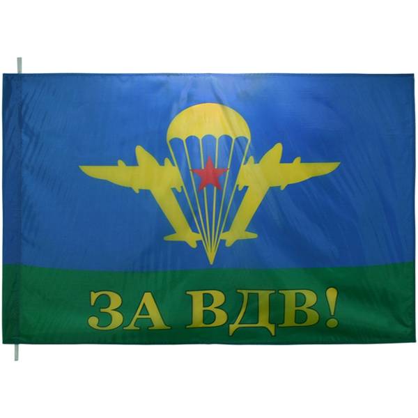 Флаг ВДВ ( Воздушно-десантные войска ) СССР / За ВДВ 70х105 (4702018) - HAKKI