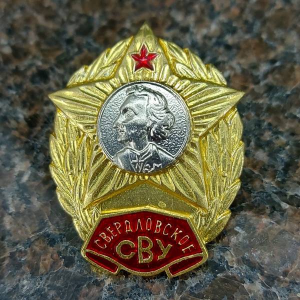 Знак нагрудный Свердловское СВУ ( Суворовское военное училище ) закрутка (2301914) - HAKKI