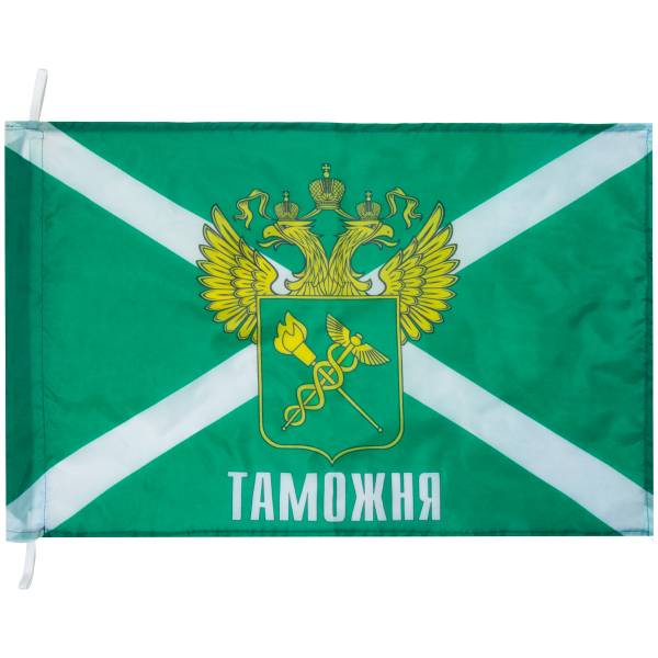 Флаг ФТС ( Федеральная таможенная служба ) России / Таможня 40х60 (4704040) - HAKKI