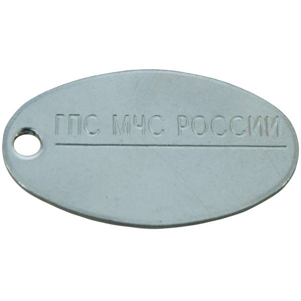 Жетон ГПС МЧС РОССИИ Жетон для набивки личного номера овальный стальной (2103998) - HAKKI