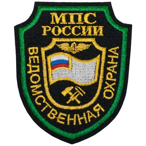 Нашивка ( шеврон ) на рукав Ведомственная охрана МПС России 9х10,5 вышитая черная (2503585) - HAKKI