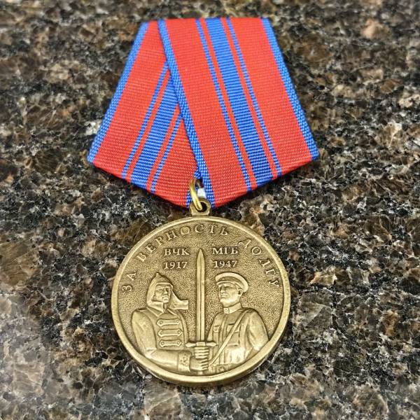 Медаль За верность долгу ВЧК - МГБ 1917-1947 (2401891) - HAKKI